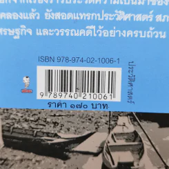 แม่น้ำลำคลอง - ส.พลายน้อย รูปที่ 13