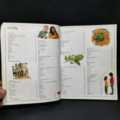 สารานุกรมความรู้เรื่องสัตว์สำหรับเด็ก รูปที่ 9