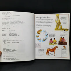 สารานุกรมความรู้เรื่องสัตว์สำหรับเด็ก รูปที่ 8