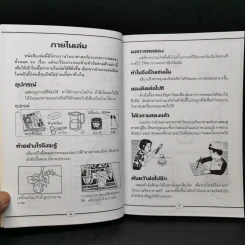 ปฏิบัติการแนวใหม่ โครงงานวิทยาศาสตร์ รูปที่ 10