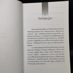 ศิลปกรรมท้องถิ่น จังหวัดพิษณุโลก - จิรวัฒน์ พิระสันต์ รูปที่ 12
