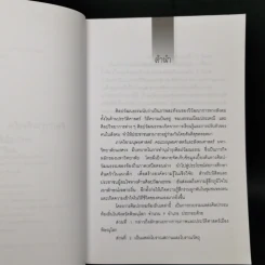 ศิลปกรรมท้องถิ่น จังหวัดพิษณุโลก - จิรวัฒน์ พิระสันต์ รูปที่ 9