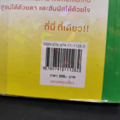 ศิริราชอวดของดี - คณะแพทย์ศาสตร์ศิริราชพยาบาล รูปที่ 15