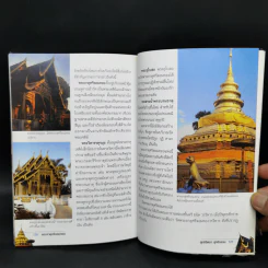 พระธาตุดอยสุเทพ พระธาตุดอยกองมู พระธาตุศรีจอมทอง - สุทธิจิตรา สุทธิธรรม รูปที่ 11