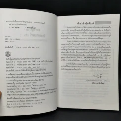 สารานุกรมวิทยาศาสตร์ เล่ม 1 รูปที่ 8
