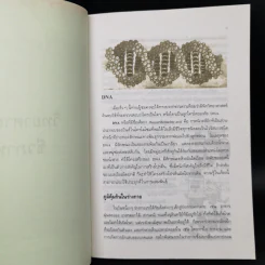 สารานุกรมวิทยาศาสตร์ เล่ม 1 รูปที่ 11
