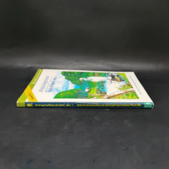 สารานุกรมวิทยาศาสตร์ เล่ม 1 รูปที่ 3