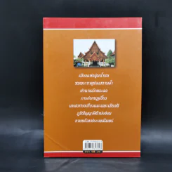แพร่ ดินแดนแห่งลุ่มน้ำยม - สมัย สุทธิธรรม รูปที่ 2