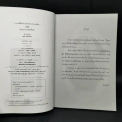 แพร่ ดินแดนแห่งลุ่มน้ำยม - สมัย สุทธิธรรม รูปที่ 8