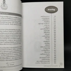 ยอด นักวิทยาศาสตร์ไทย - ดร.วิโรจน์ ตันตราภรณ์ รูปที่ 9