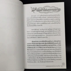 ยอด นักวิทยาศาสตร์ไทย - ดร.วิโรจน์ ตันตราภรณ์ รูปที่ 10