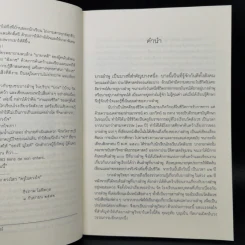 บางลำพูวิทยา - สมปอง ดวงไสว รูปที่ 9