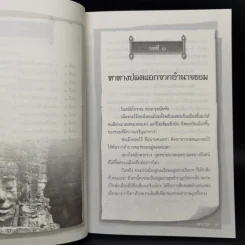 พระร่วง - อุทัย ไชยานนท์ รูปที่ 10