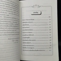 คู่มือเข้าครัว - วัลยา ภู่ภิญโญ รูปที่ 10