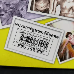 ไล่ตงจิ้น ลูกขอทาน ผู้ไม่ยอมแพ้ต่อชะตาชีวิต ฉบับการ์ตูน รูปที่ 14