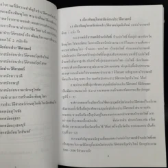 ประวัติศาสตร์เมืองพิษณุโลก รูปที่ 12