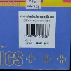 ซุโดะกุ สำหรับเด็ก อายุ 8 ถึง 108 รูปที่ 13