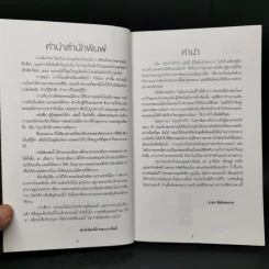 คู่มือดูดอกไม้ป่า - ชาธร สิทธิเคหภาค รูปที่ 9
