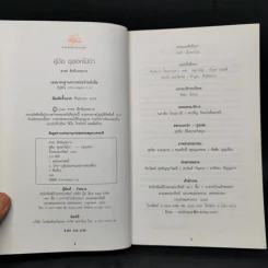คู่มือดูดอกไม้ป่า - ชาธร สิทธิเคหภาค รูปที่ 8