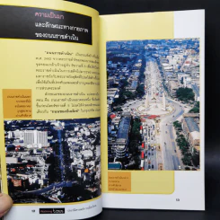 ทอดน่องท่องเที่ยว ประวัติศาสตร์การเมืองไทย รูปที่ 11