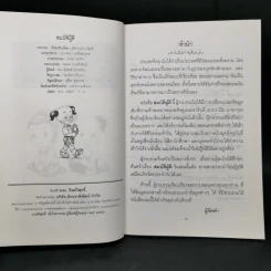สมบัติผู้ดี - สุชิราภรณ์ บริสุทธิ์ รูปที่ 8