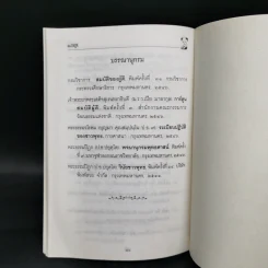 สมบัติผู้ดี - สุชิราภรณ์ บริสุทธิ์ รูปที่ 11