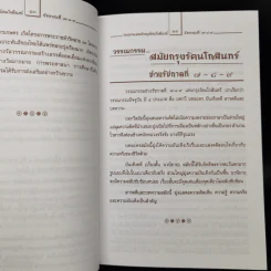 วรรณกรรม สมัยกรุงรัตนโกสินทร์ รัชกาลที่ 7-8-9 - เอกรัตน์ อุดมพร รูปที่ 11
