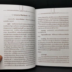 วรรณกรรม สมัยกรุงรัตนโกสินทร์ รัชกาลที่ 7-8-9 - เอกรัตน์ อุดมพร รูปที่ 12