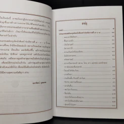 วรรณกรรม สมัยกรุงรัตนโกสินทร์ รัชกาลที่ 7-8-9 - เอกรัตน์ อุดมพร รูปที่ 9