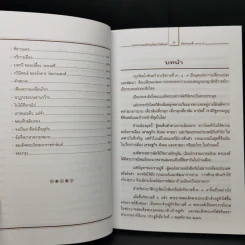 วรรณกรรม สมัยกรุงรัตนโกสินทร์ รัชกาลที่ 7-8-9 - เอกรัตน์ อุดมพร รูปที่ 10