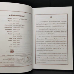 วรรณกรรม สมัยกรุงรัตนโกสินทร์ รัชกาลที่ 7-8-9 - เอกรัตน์ อุดมพร รูปที่ 8