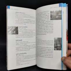 3 เมืองล้านนา หนังสือชุดนำเที่ยวเมืองประวัติศาสตร์ รูปที่ 13