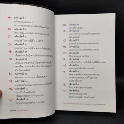 กติการัก สูตรลับจับใจชาย + กติการัก 2 The Rules ll - เอเลน ไฟน์ และ เชอร์รี่ ชไนเดอร์, อินนอฟ แปล รูปที่ 10