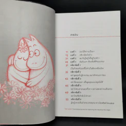 กติการัก สูตรลับจับใจชาย + กติการัก 2 The Rules ll - เอเลน ไฟน์ และ เชอร์รี่ ชไนเดอร์, อินนอฟ แปล รูปที่ 9