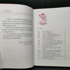 กติการัก สูตรลับจับใจชาย + กติการัก 2 The Rules ll - เอเลน ไฟน์ และ เชอร์รี่ ชไนเดอร์, อินนอฟ แปล รูปที่ 13