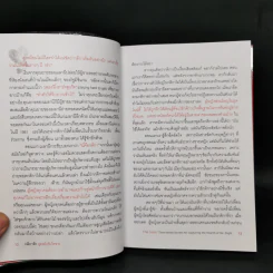 กติการัก สูตรลับจับใจชาย + กติการัก 2 The Rules ll - เอเลน ไฟน์ และ เชอร์รี่ ชไนเดอร์, อินนอฟ แปล รูปที่ 12