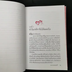 กติการัก สูตรลับจับใจชาย + กติการัก 2 The Rules ll - เอเลน ไฟน์ และ เชอร์รี่ ชไนเดอร์, อินนอฟ แปล รูปที่ 15