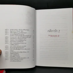 กติการัก สูตรลับจับใจชาย + กติการัก 2 The Rules ll - เอเลน ไฟน์ และ เชอร์รี่ ชไนเดอร์, อินนอฟ แปล รูปที่ 14