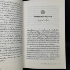 พลิกประวัติศาสตร์เส้นทางสายไหม - วาเลอรี แฮนเซน รูปที่ 10