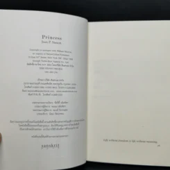 เจ้าหญิงสุลตาน่า Princess + เจ้าหญิงมาฮา & อมานี ภาค 2 - จีน พี. แซสสัน รูปที่ 8