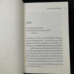 เจ้าหญิงสุลตาน่า Princess + เจ้าหญิงมาฮา & อมานี ภาค 2 - จีน พี. แซสสัน รูปที่ 12