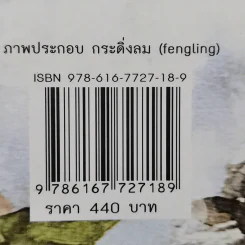 วาสนาชะตารัก - ชื่อถง รูปที่ 12