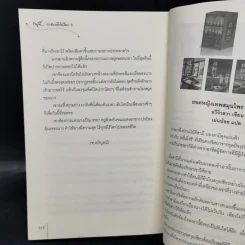 ข้าผู้นี้... วาสนาดีเกินใคร 3 เล่มจบ - เผิงไหลเค่อ รูปที่ 11