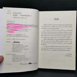 ข้าผู้นี้... วาสนาดีเกินใคร 3 เล่มจบ - เผิงไหลเค่อ รูปที่ 7