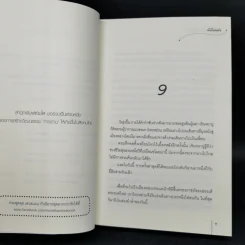 ข้าผู้นี้... วาสนาดีเกินใคร 3 เล่มจบ - เผิงไหลเค่อ รูปที่ 9
