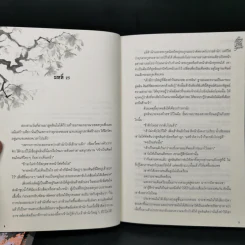 นิยายวาย ถ้ากู้บัลลังก์มันเหนื่อย 2 เล่มจบ - กระต่ายเหมยขาว รูปที่ 11