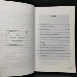 เที่ยวชมหนังสือเก่า - เอนก นาวิกมูล รูปที่ 9