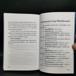 เที่ยวชมหนังสือเก่า - เอนก นาวิกมูล รูปที่ 14