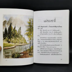 เด็กพิเศษ เล่ม 2-6 - เพ็ญแข ลิ่มศิลา รูปที่ 11