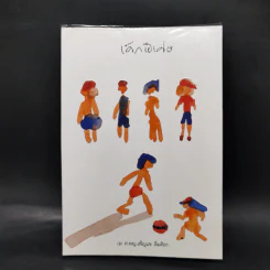 เด็กพิเศษ เล่ม 2-6 - เพ็ญแข ลิ่มศิลา รูปที่ 21
